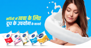 सर्दियों में त्वचा के लिए दूध के उपयोग के फायदे 