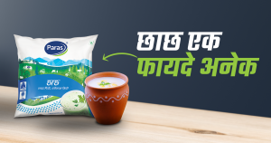   छाछ एक फायदे अनेक 