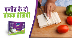 पनीर के दो रोचक रेसिपी 