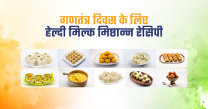 गणतंत्र दिवस के लिए हेल्दी मिल्क मिष्ठान्न रेसिपी